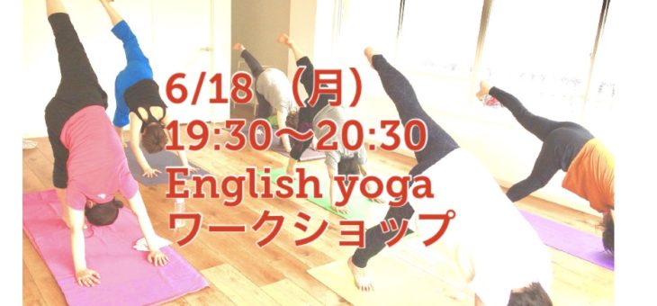 神戸で  英語ヨガ （English yoga）！