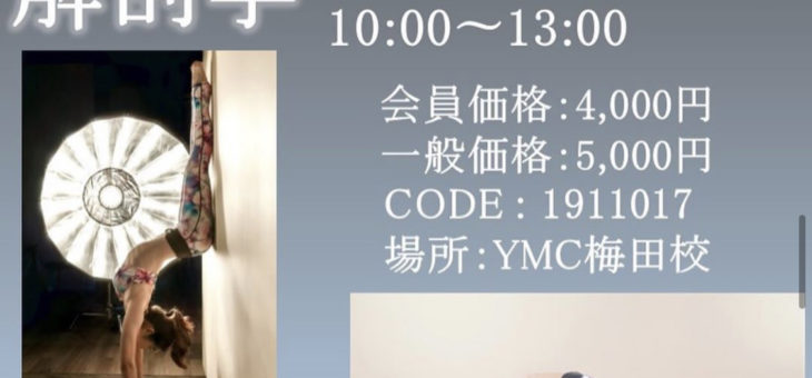 11/14（木）後屈解剖学WS　＠YMCメディカルスクール梅田校