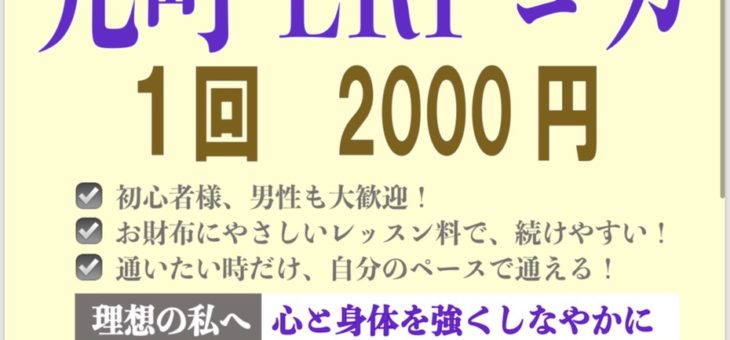 12月スケジュール　元町エリヨガ