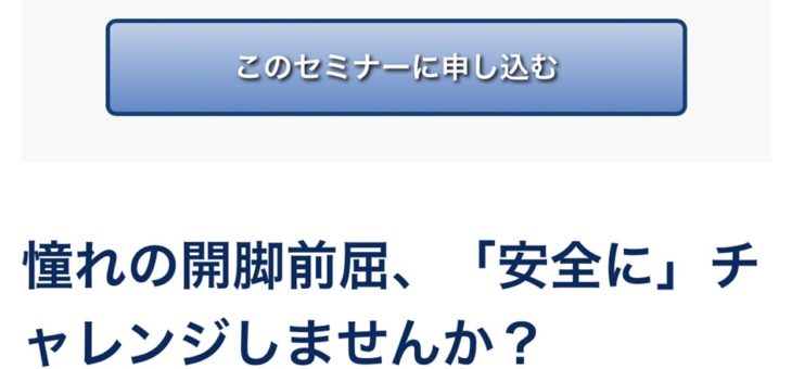 開脚前屈 解剖学講座　＠YMC梅田校