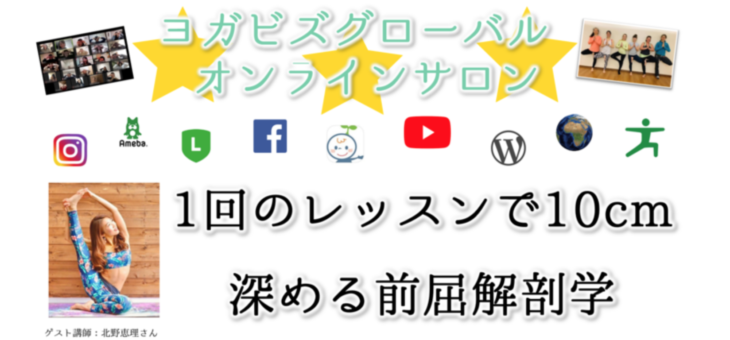 前屈　解剖学　オンライン講座